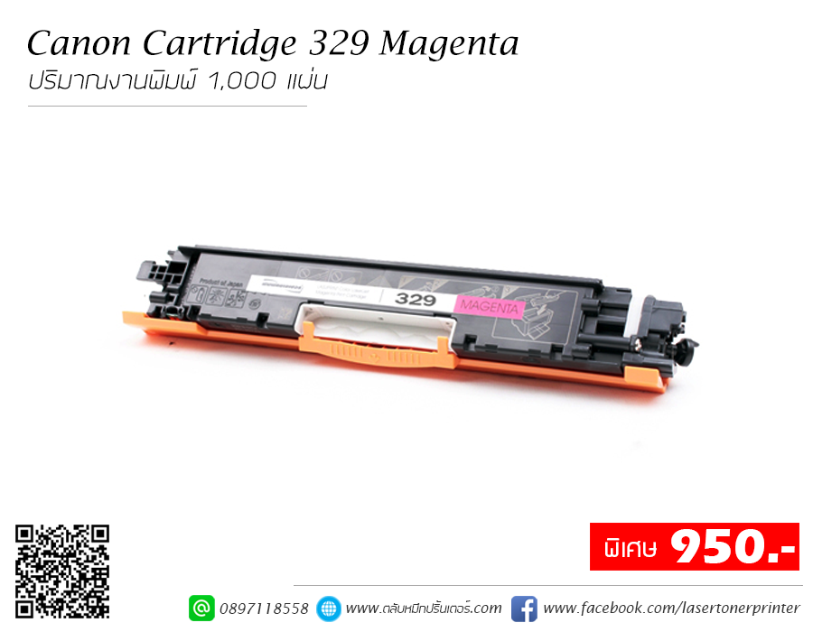 Canon LBP7018C Magenta ตลับหมึก สีชมพู คุณภาพสูง  ใช้ได้จริง รับประกันสินค้า 100%