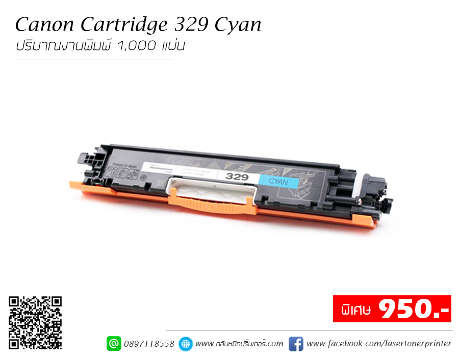 Canon LBP7018C Cyan ตลับหมึก สีฟ้า คุณภาพสูง  ใช้ได้จริง รับประกันสินค้า 100%