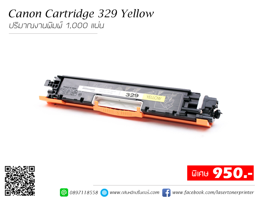 Canon 329 Yellow ตลับหมึก สีเหลือง คุณภาพสูง  ใช้ได้จริง รับประกันสินค้า 100%