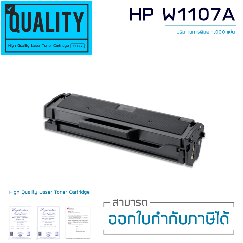 HP W1107A ตลับหมึก คุณภาพดี ใช้ได้จริง!