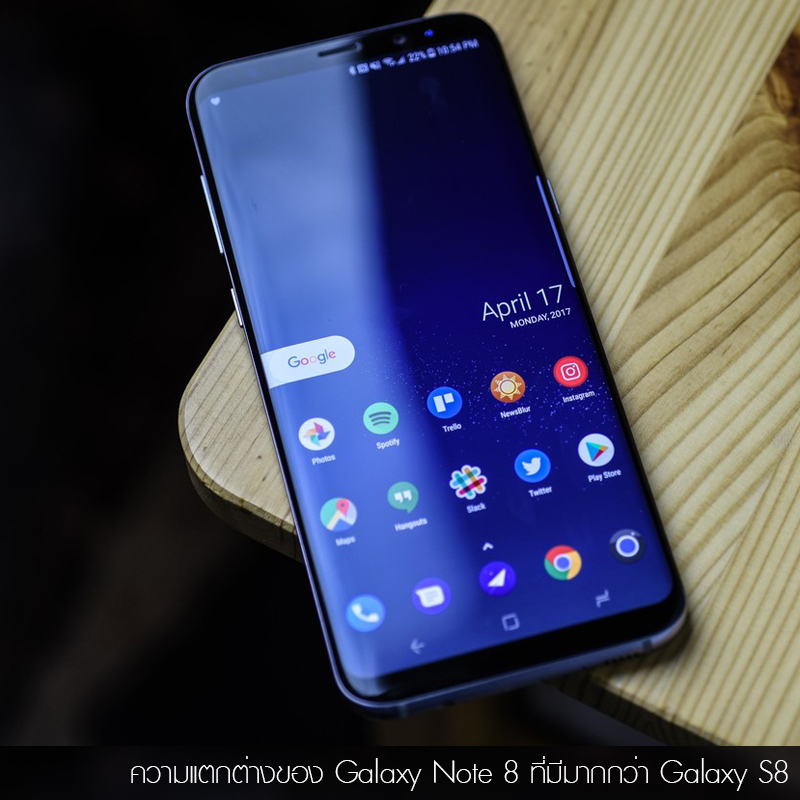 ความแตกต่างของ Galaxy Note 8 ที่มีมากกว่า Galaxy S8!