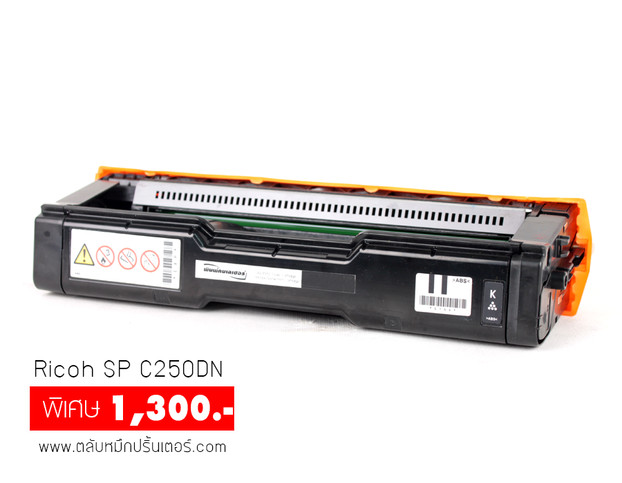 Ricoh SP C250DN ตลับหมึก สีดำ คุณภาพดี จัดส่งฟรี!