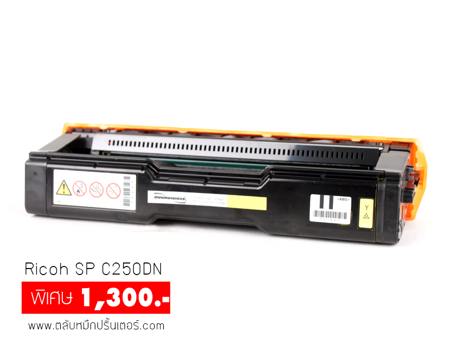 Ricoh SP C250DN ตลับหมึก สีเหลือง คุณภาพดี จัดส่งฟรี!