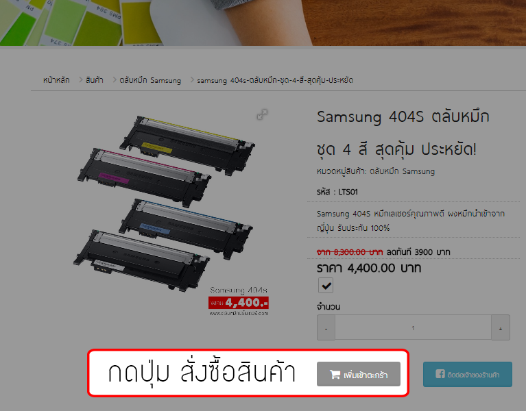 วิธีสั่งซื้อสินค้า 01