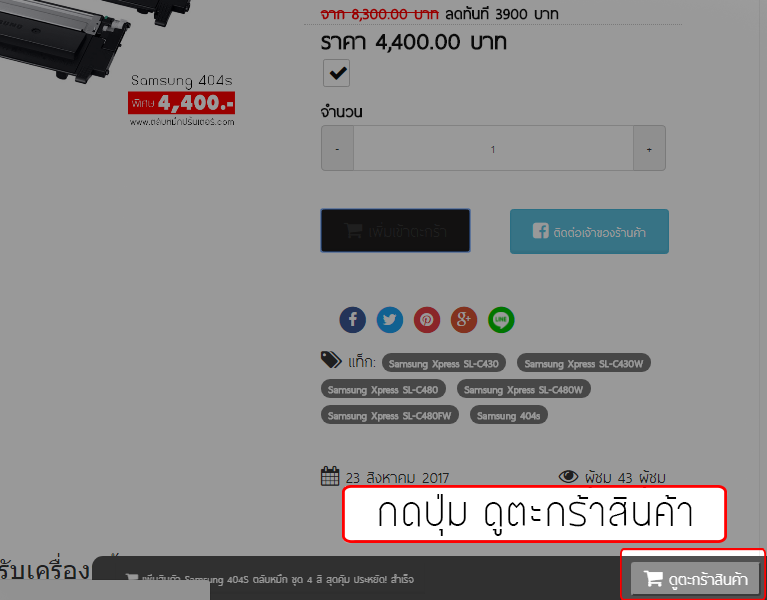 วิธีสั่งซื้อสินค้า 02