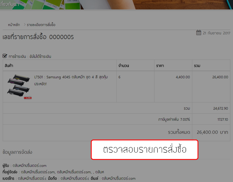 วิธีสั่งซื้อสินค้า 05